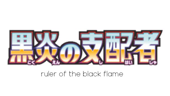 Ruler of the Black Flame