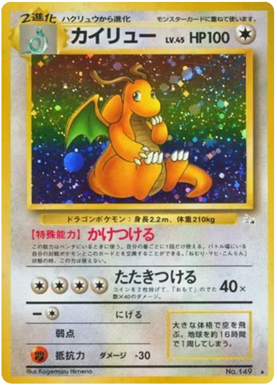 Pokemon Fossil (Japanese) Dragonite (JP) 149
