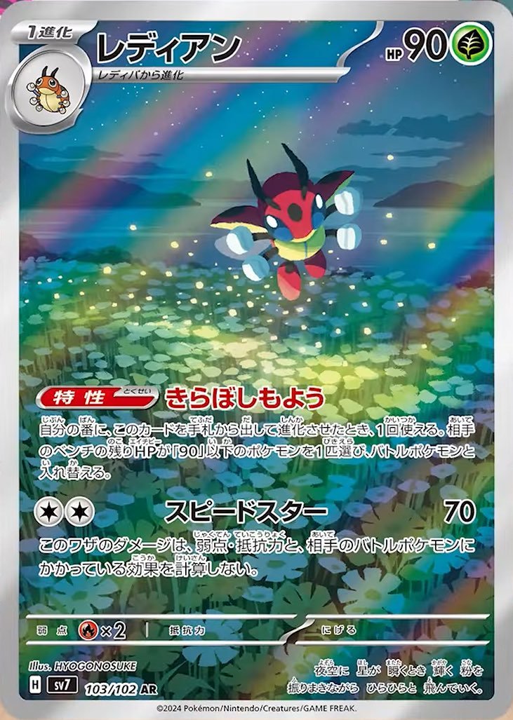 Pokemon TCG Lileep AR 104/102 Stellar Miracle - Japanese Holo - US Seller